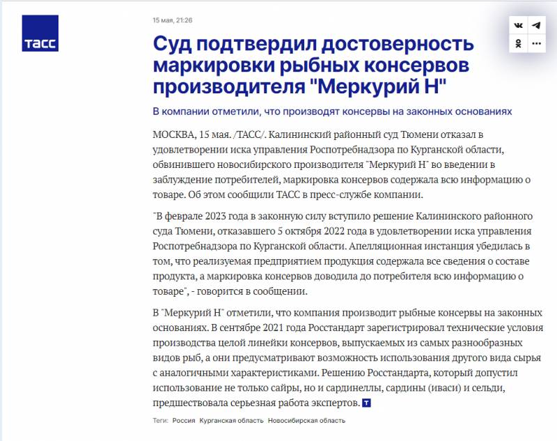 ТАСС сообщил о достоверности маркировки рыбных консервов «Меркурия Н» из Новосибирска